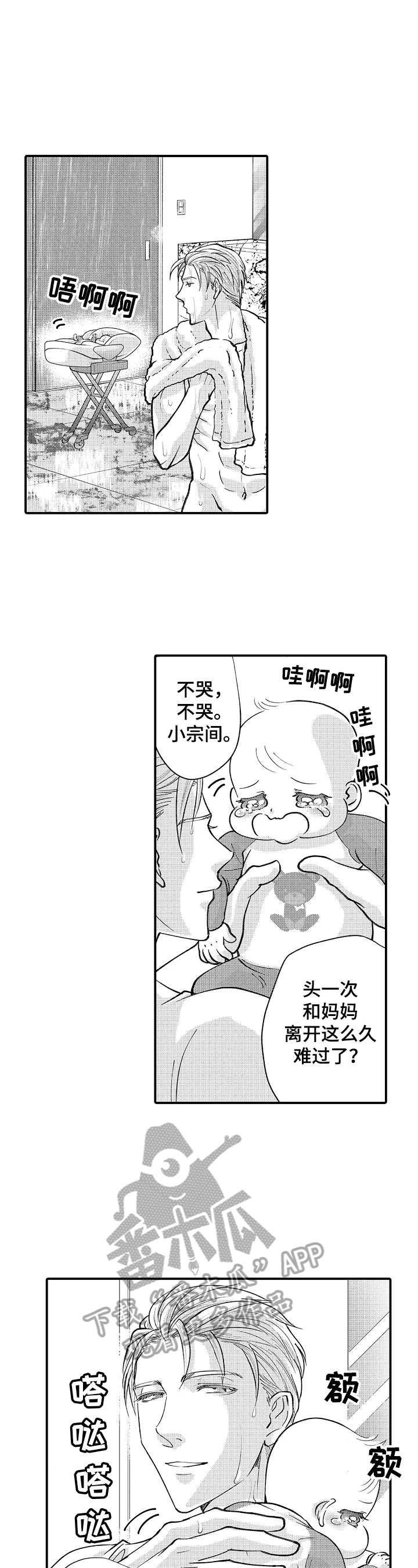 年上的禄是自己的禄吗漫画,第33章：好消息1图