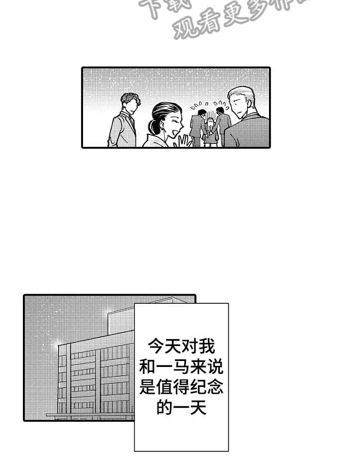 年上的冒失鬼免费漫画漫画,第22章：请你守护我2图