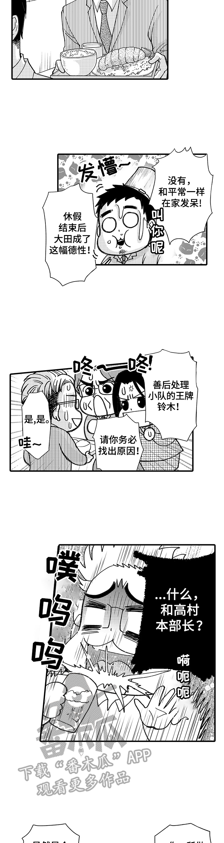 年上的冒失鬼漫画,第8章：真正的想法2图