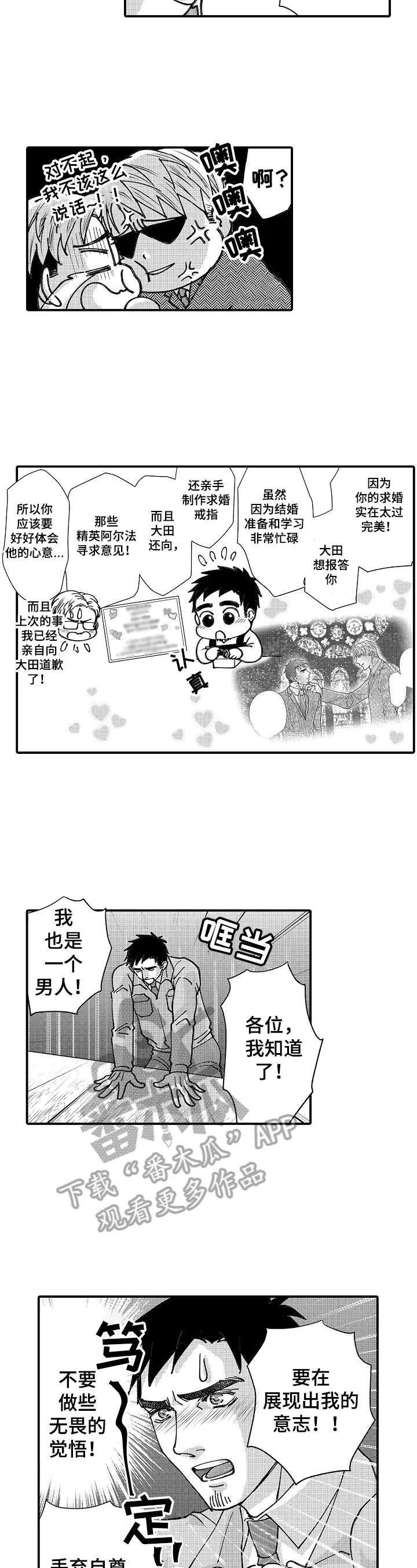 年上的禄叫什么漫画,第24章：假装不知道1图