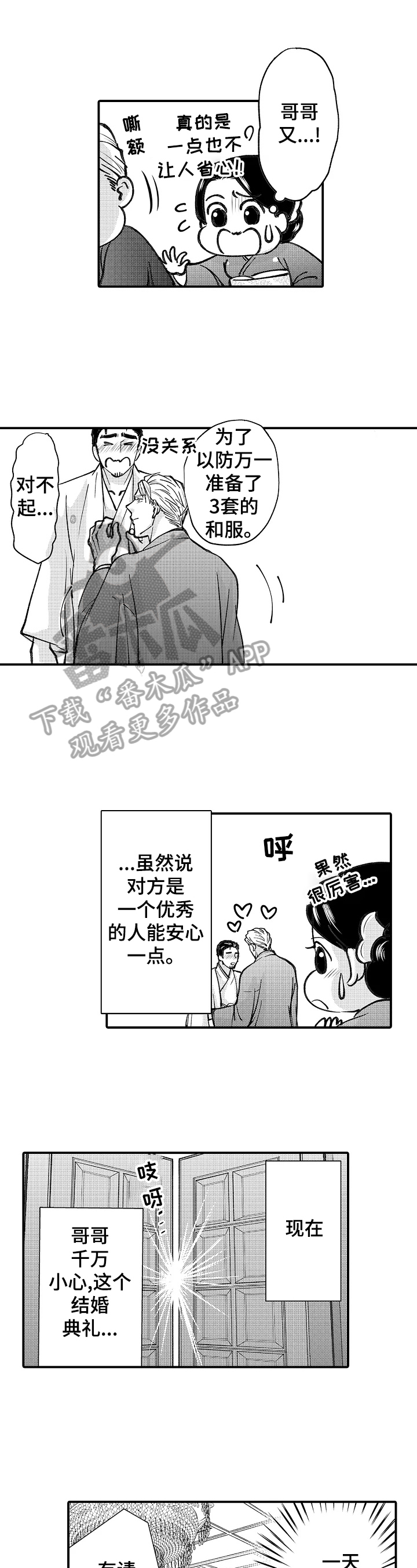 年上的冒失鬼漫画免费漫画,第28章：保护1图