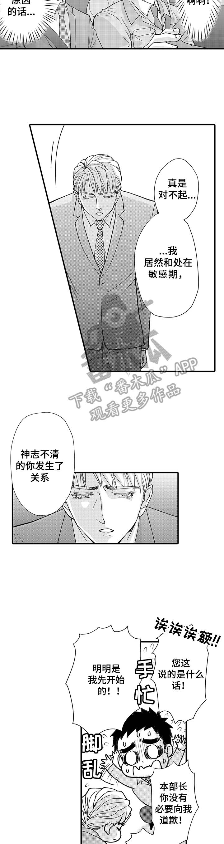 年上的财和月上财的区别漫画,第5章：习惯了1图