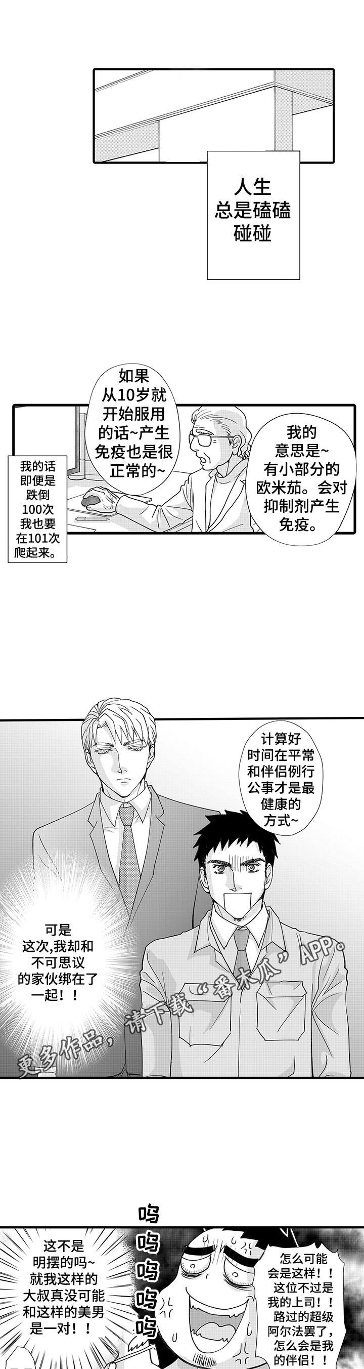 年上的空亡算空亡吗漫画,第5章：习惯了1图