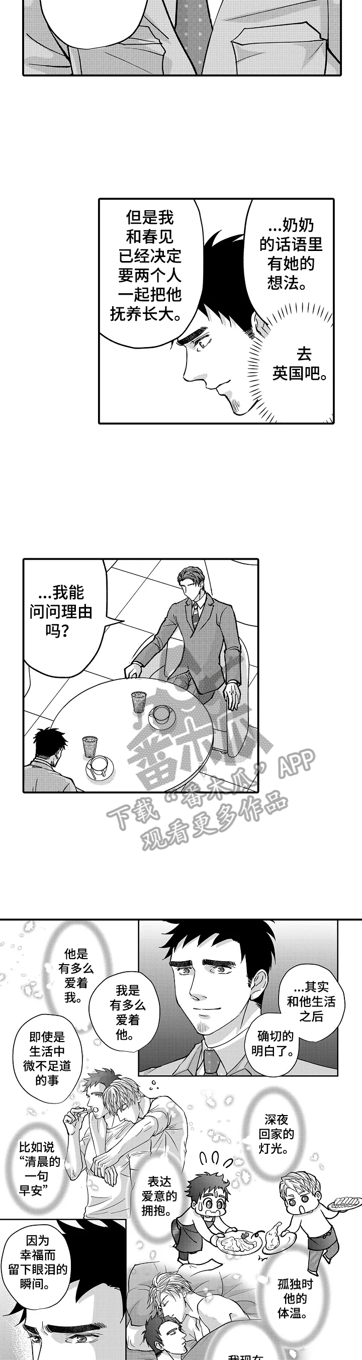 年上的冒失鬼漫画在线阅读漫画,第37章：心中的想法2图