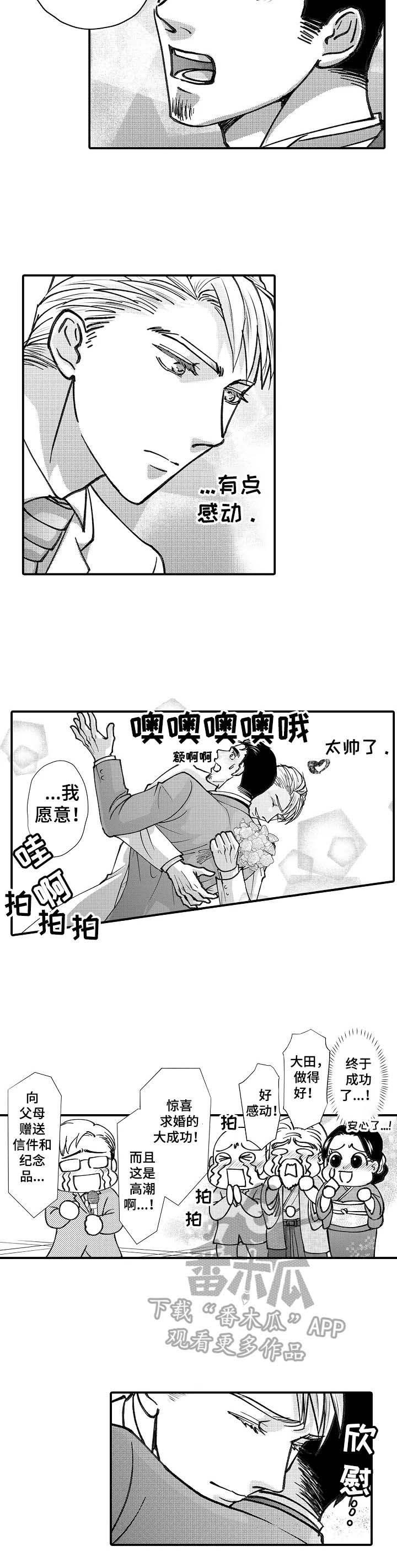 年上的冒失鬼漫画在线阅读漫画,第29章：求婚成功1图