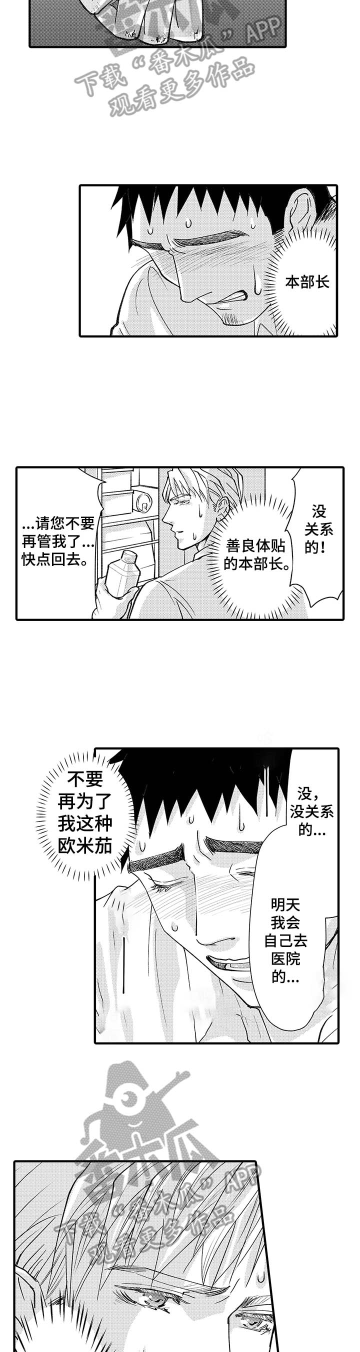 年上的意思漫画,第7章：劝走1图