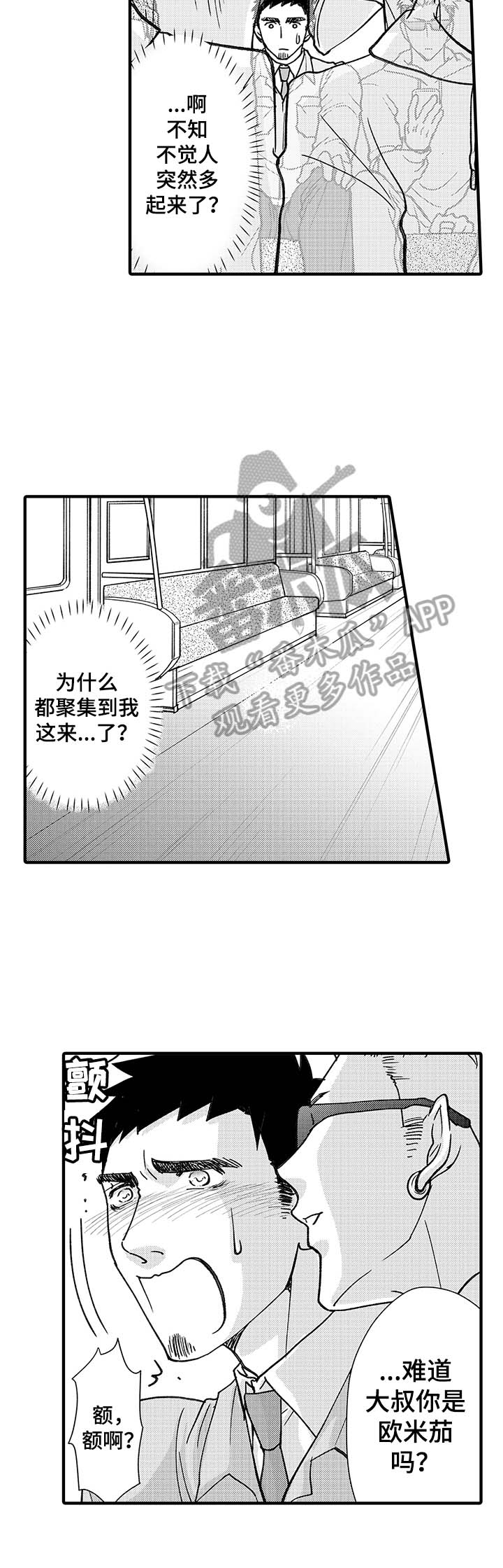 年上的意思漫画,第6章：拯救2图