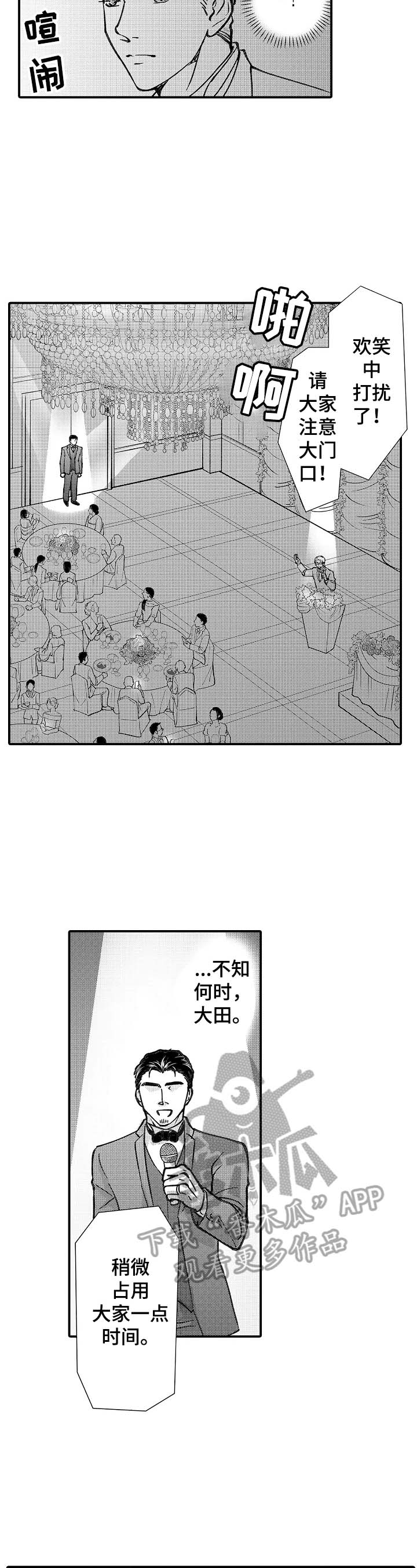 年上的冒失鬼漫画在线阅读漫画,第29章：求婚成功1图