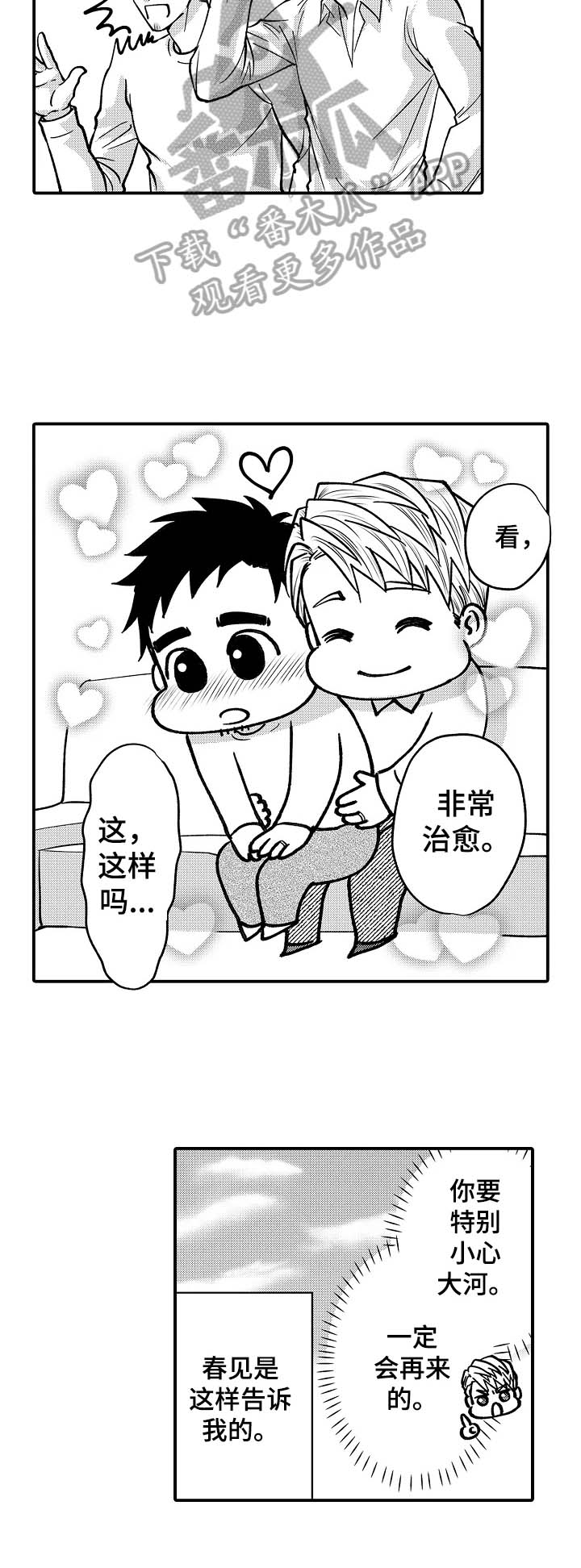 年上的冒失鬼漫画在线阅读漫画,第37章：心中的想法1图