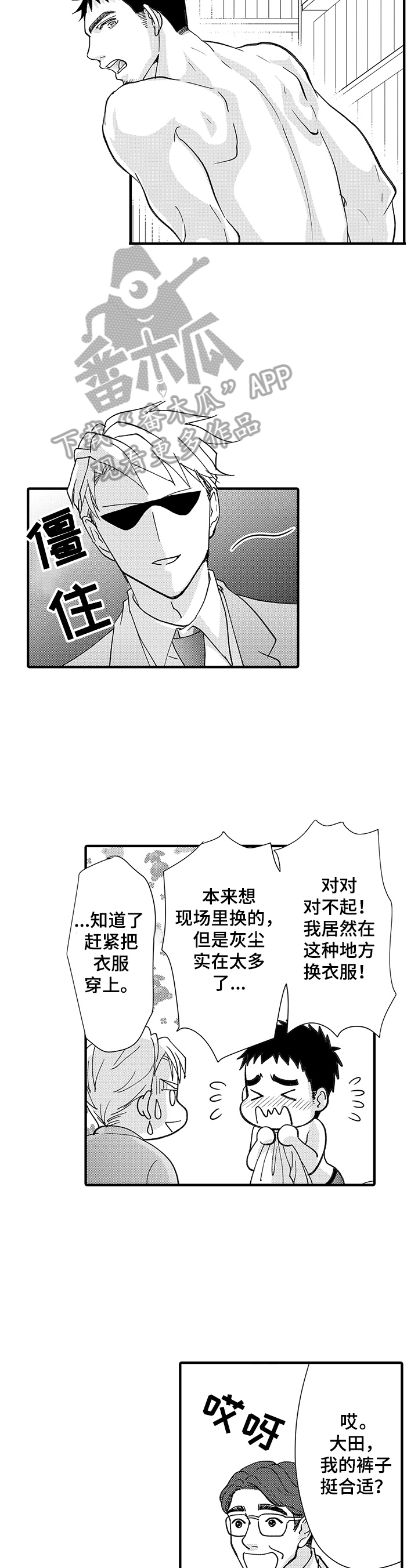 年上的禄叫什么漫画,第2章：闹剧1图