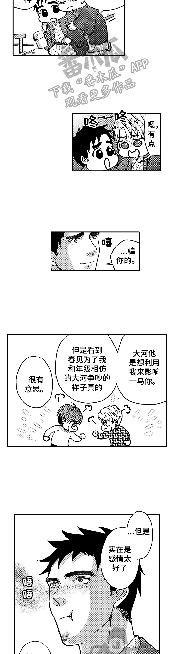 年上的冒失鬼漫画,第42章：未来的竞争（完结）1图