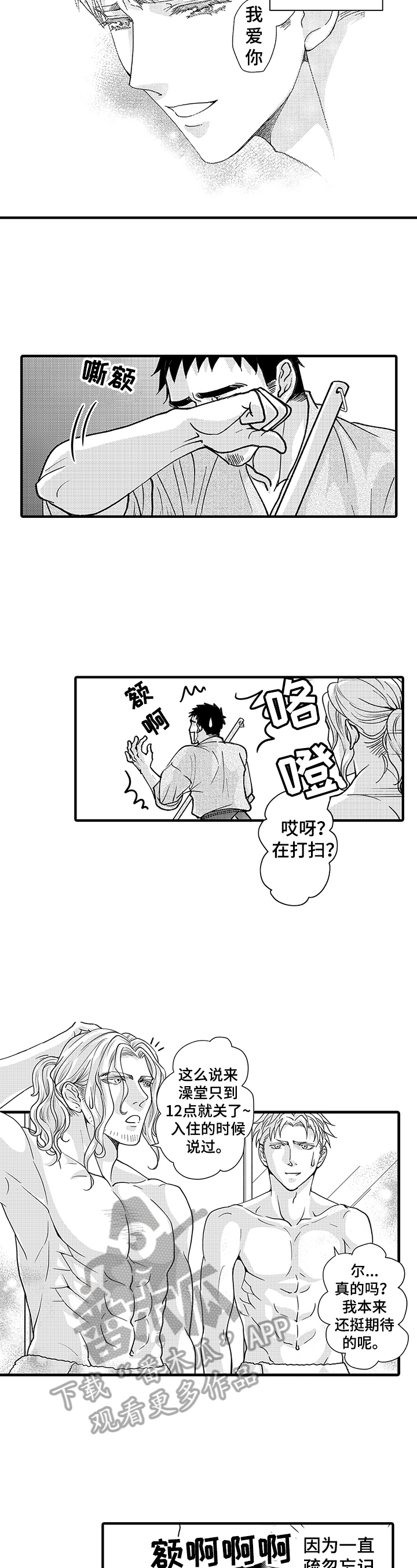 年上的禄叫什么禄漫画,第14章：忧伤2图