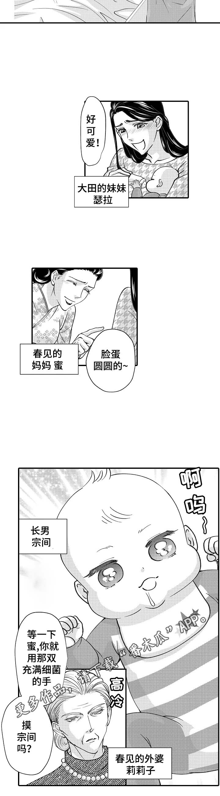 年上的冒失鬼漫画,第30章：吸引力2图