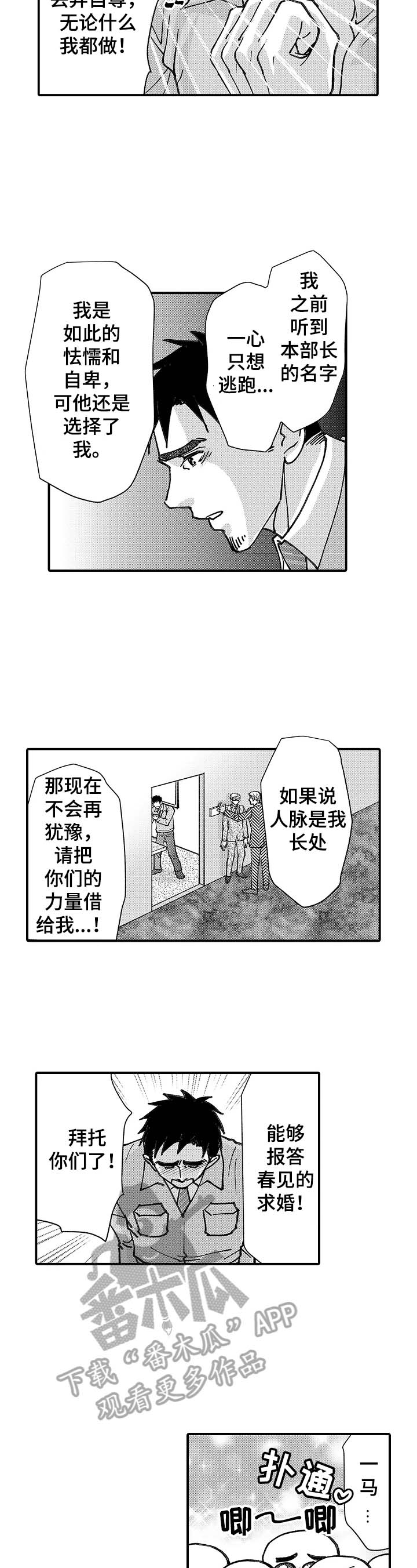 年上的禄叫什么漫画,第24章：假装不知道2图