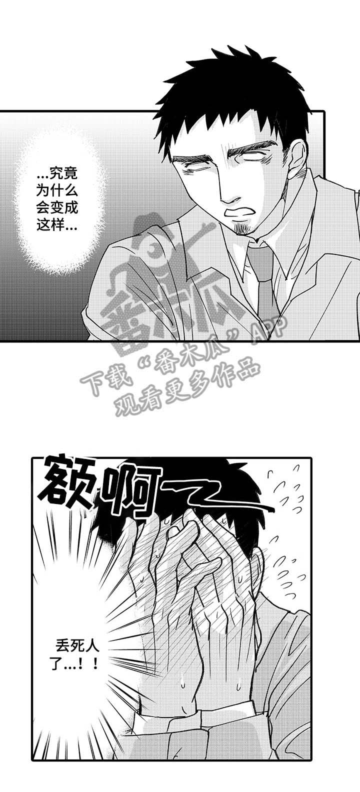 年上的意思漫画,第6章：拯救2图