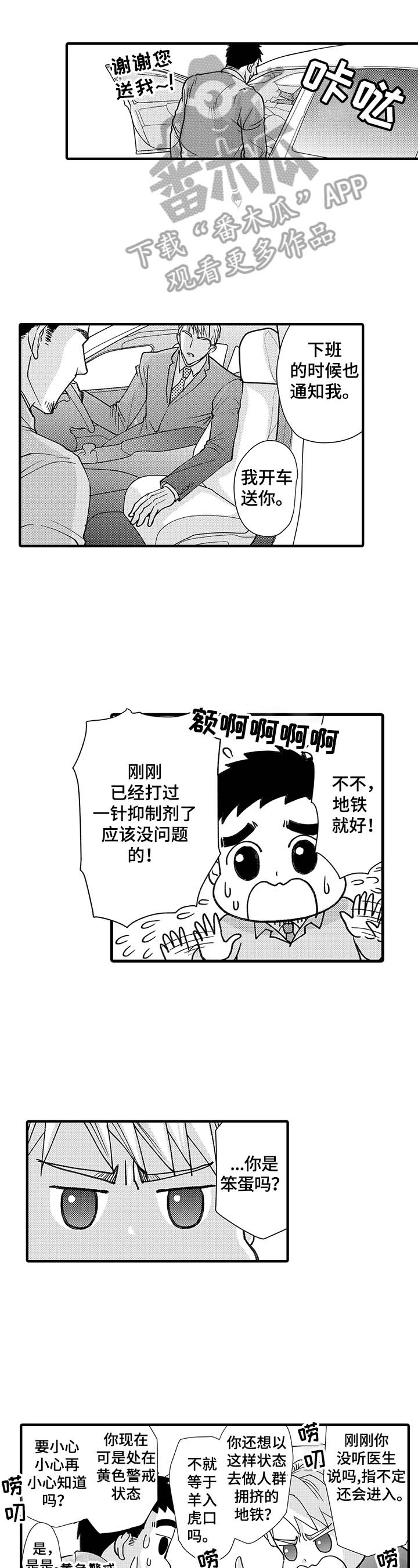 冒失鬼奇遇记漫画,第6章：拯救1图