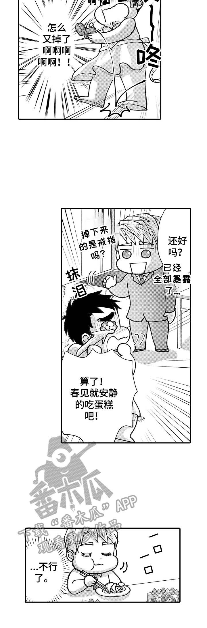 年上的意思漫画,第26章：答应1图