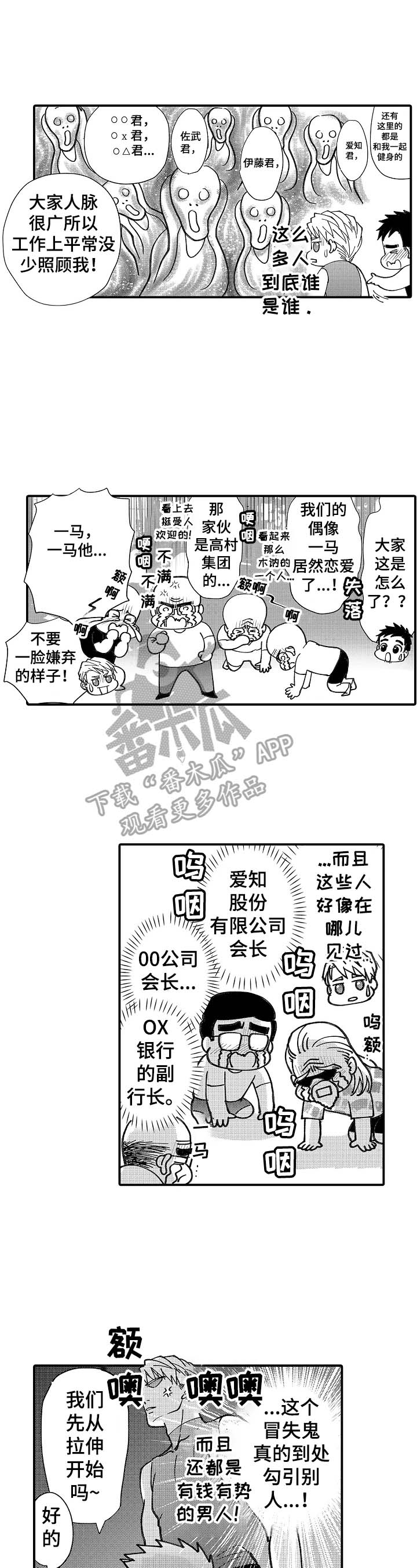 年上的冒失鬼漫画,第19章：见公婆2图