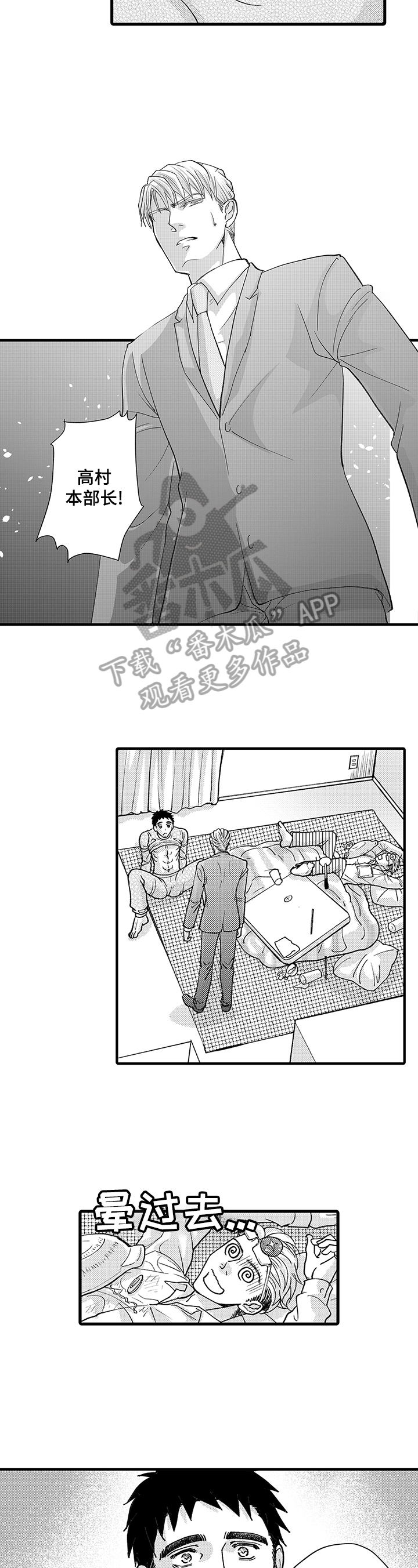 什么叫冒失鬼漫画,第9章：混乱2图