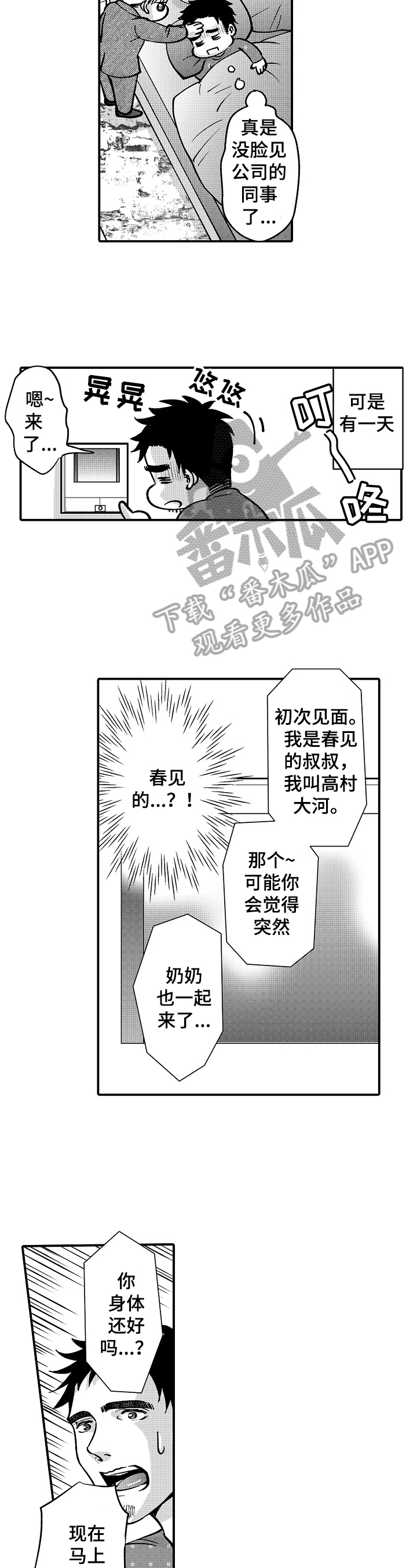 年上的财是否比月上的财大漫画,第35章：要求1图