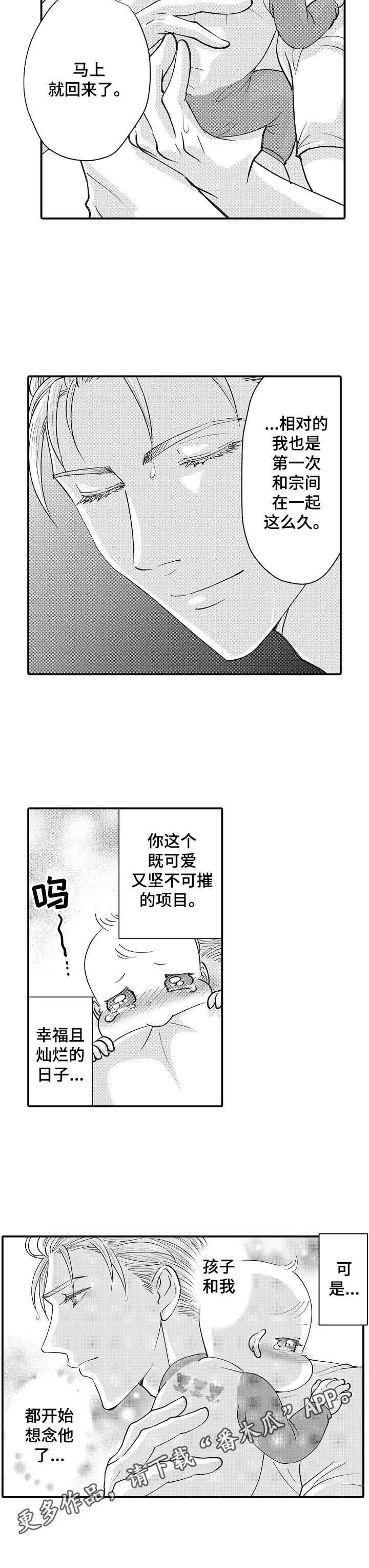 年上的禄是自己的禄吗漫画,第33章：好消息2图