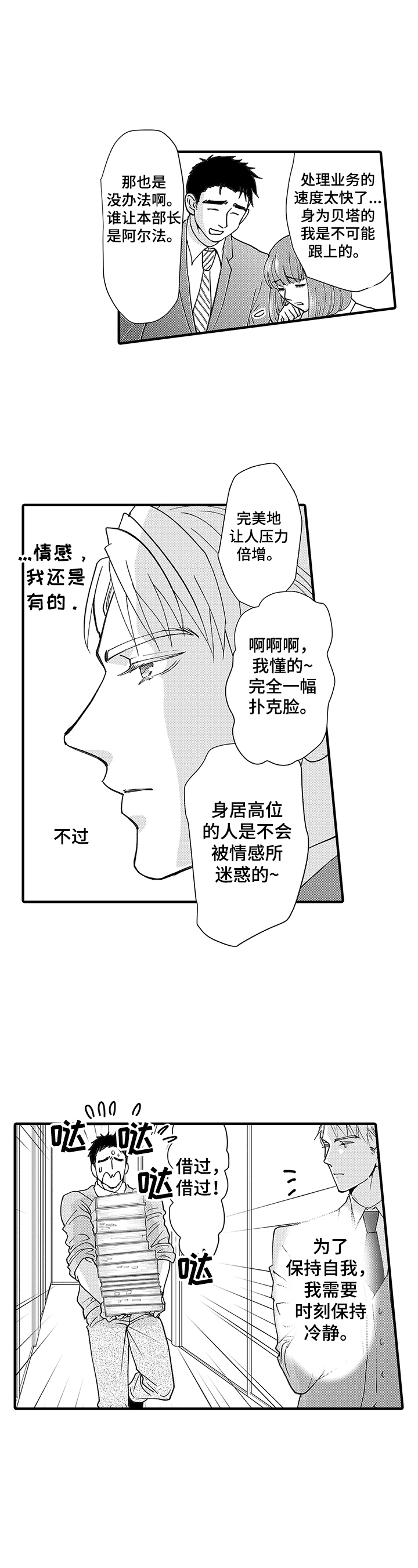 年上的禄是自己的禄吗漫画,第1章：冒失大叔与帅气上司2图