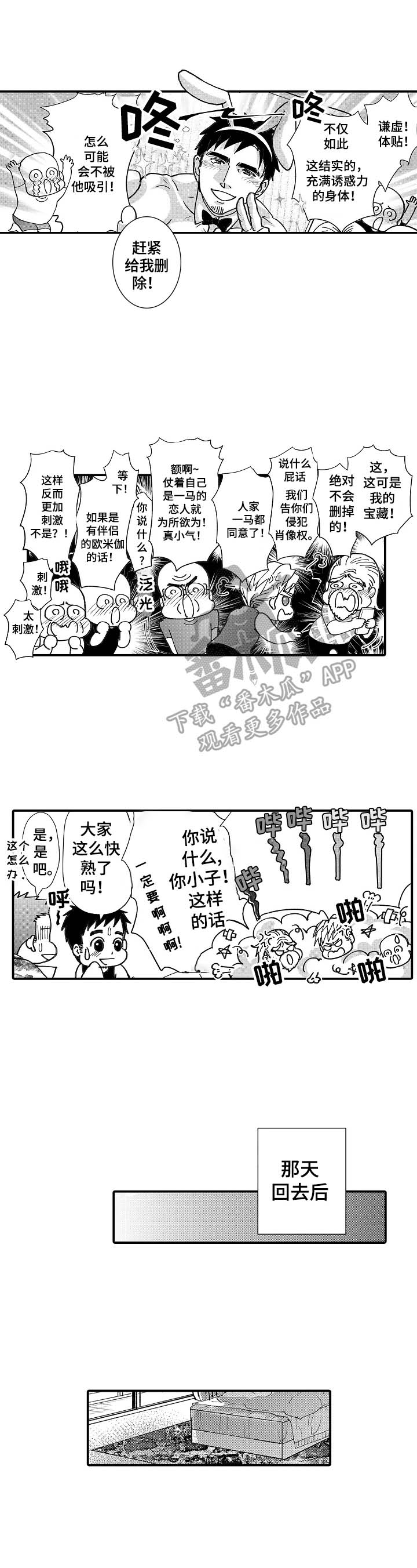 冒失鬼奇遇记漫画,第19章：见公婆1图