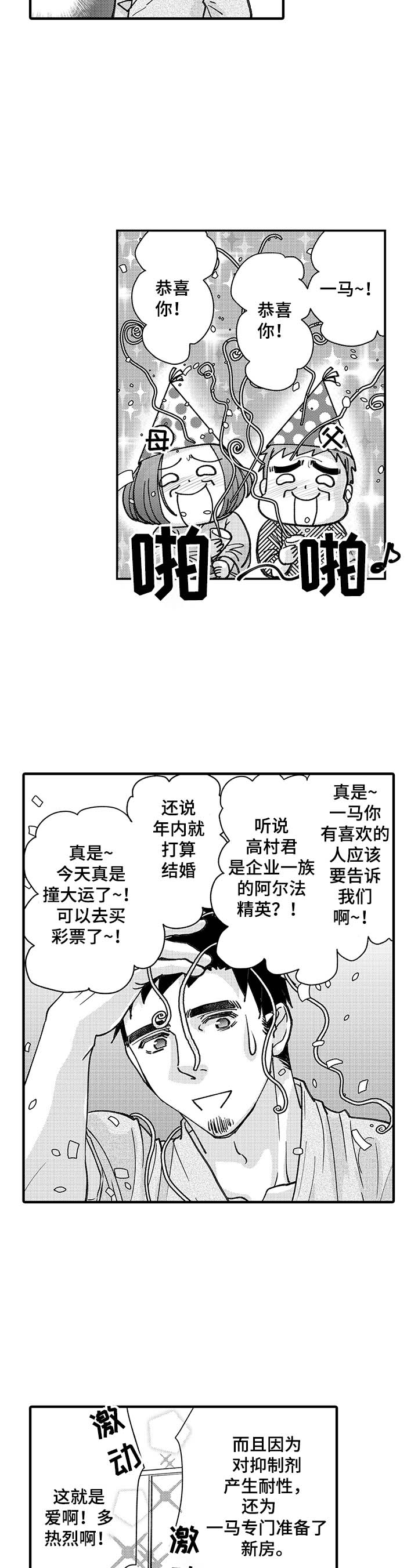 年上的禄是自己的禄吗漫画,第17章：理解偏差2图