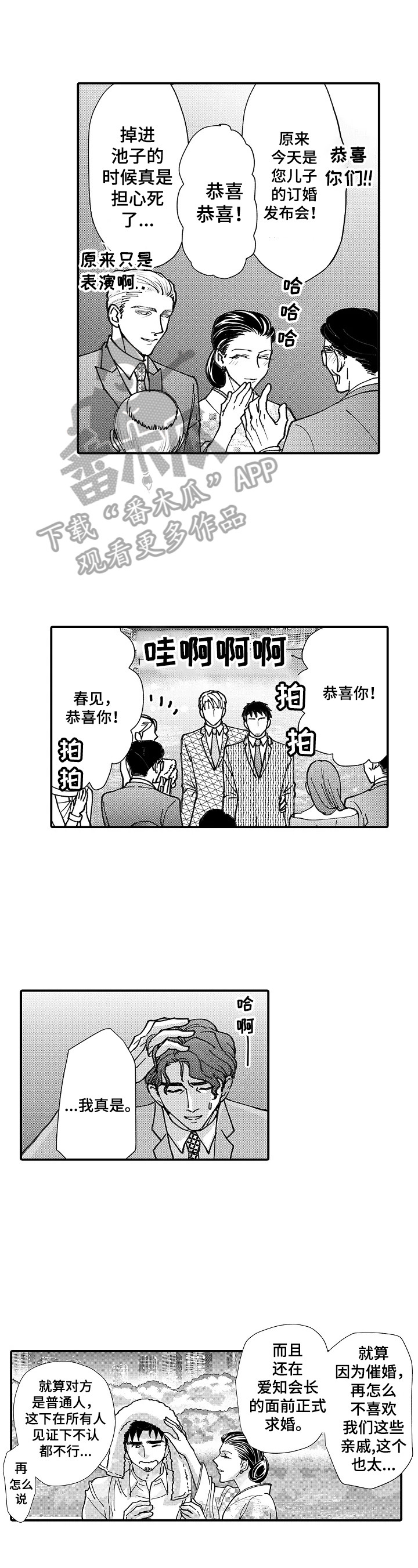 年上的意思漫画,第22章：请你守护我1图