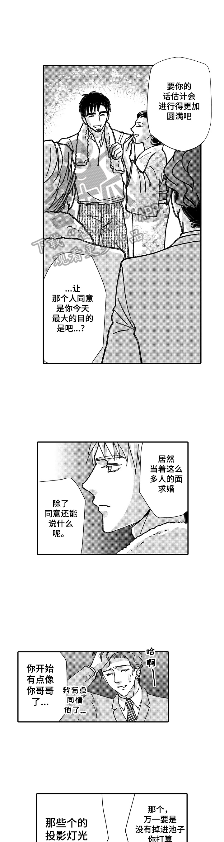 年上的意思漫画,第22章：请你守护我2图