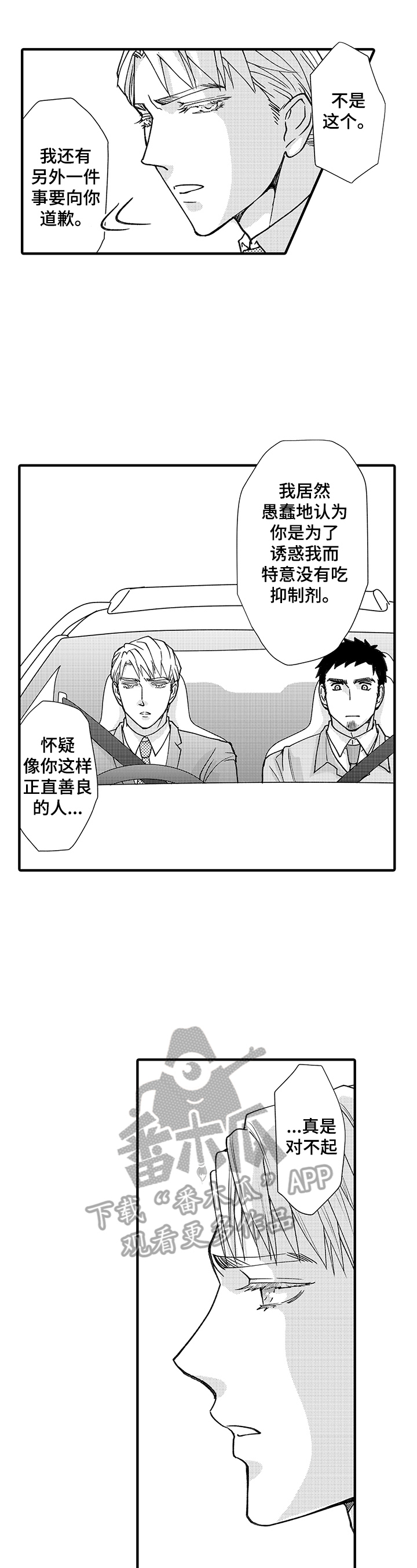 年上的财和月上财的区别漫画,第5章：习惯了1图