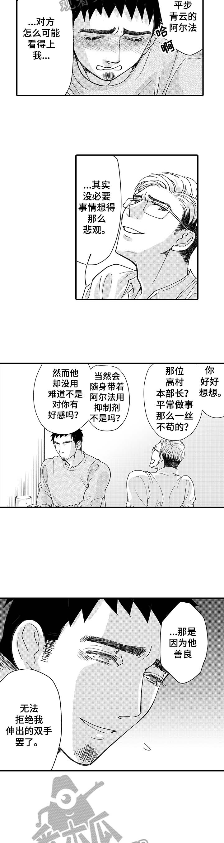 年上的冒失鬼漫画免费漫画,第8章：真正的想法1图