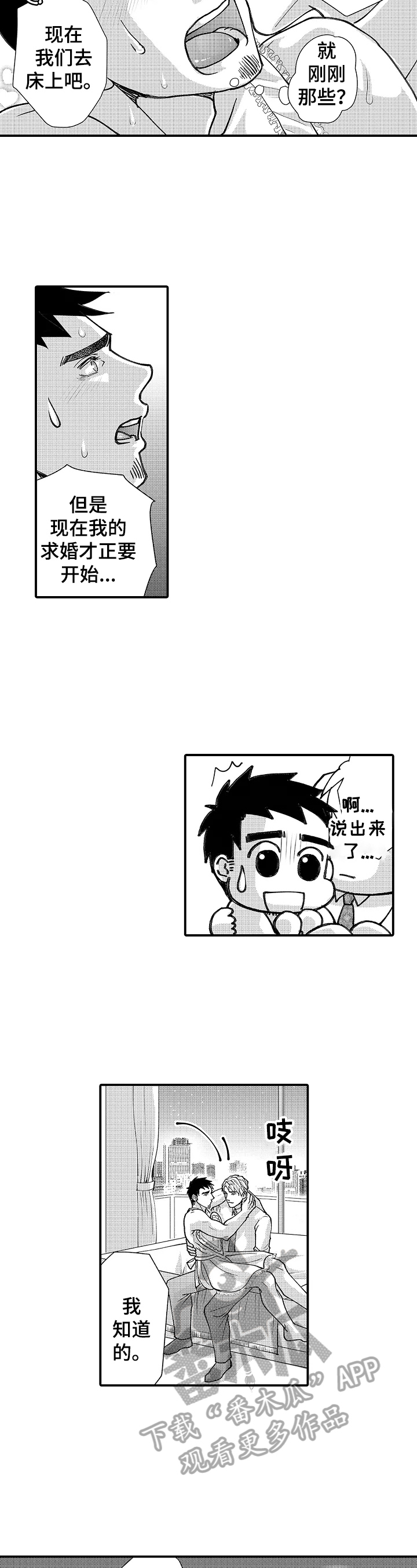 年上的意思漫画,第26章：答应1图