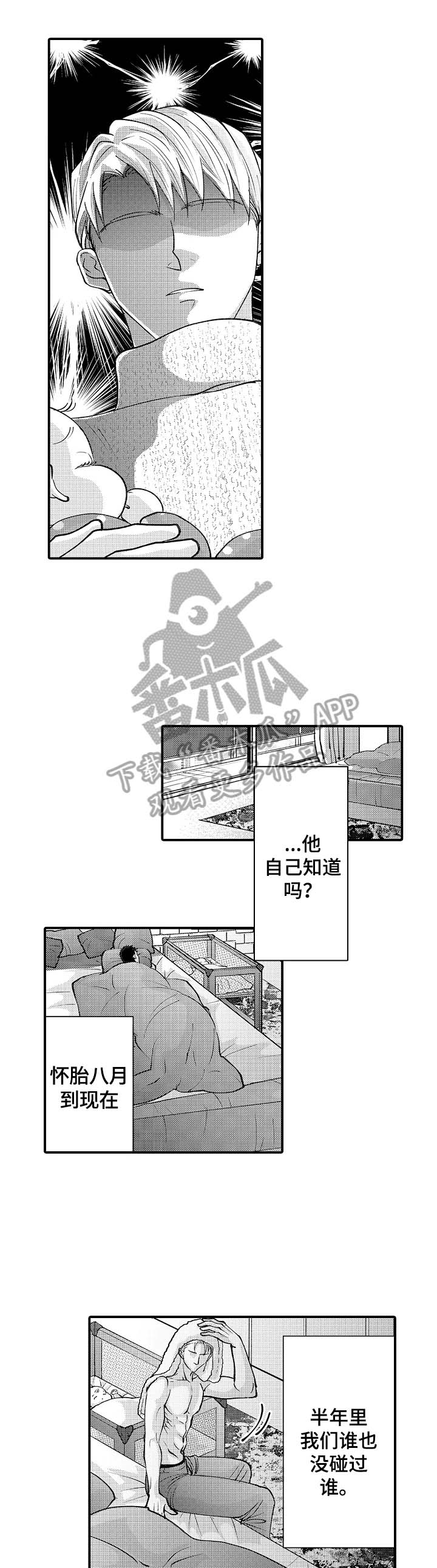 冒失鬼奇遇记漫画,第31章：需要冷静1图