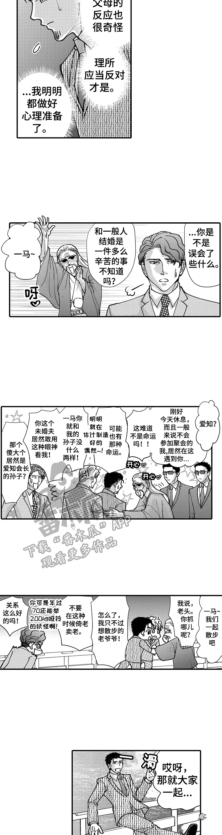 年上的印和时上的国印有什么区别漫画,第20章：落水1图