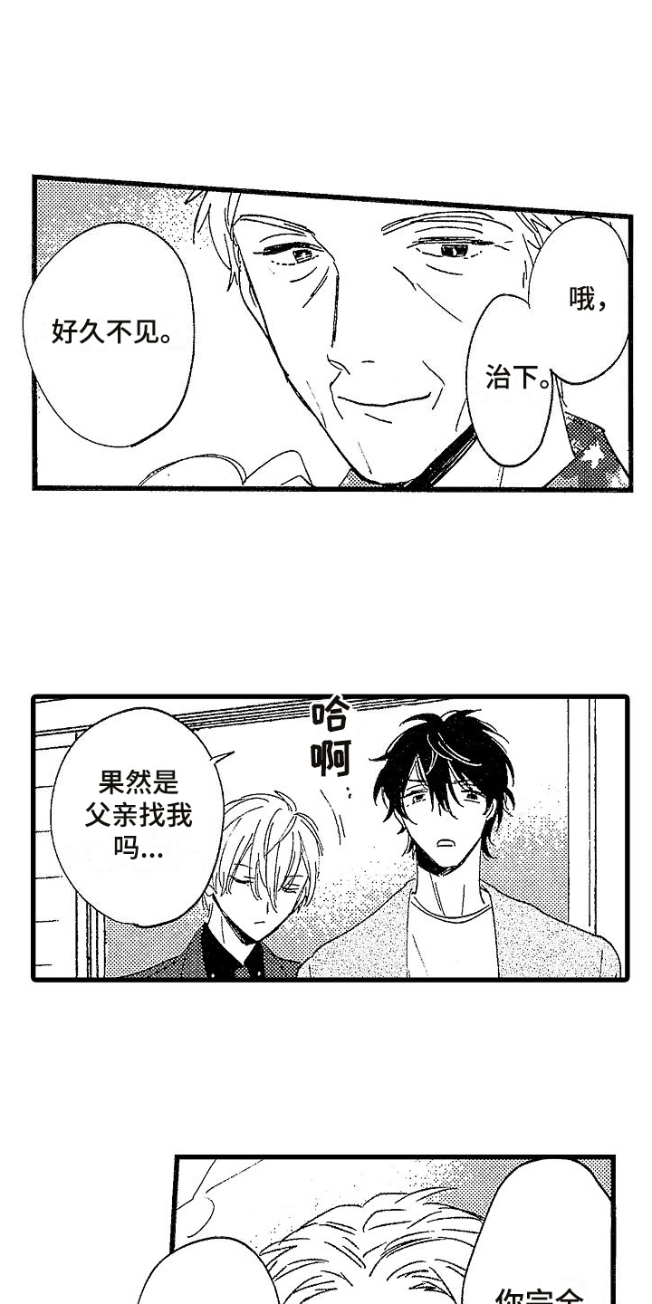 我的面包店漫画,第2章：聚会消息1图
