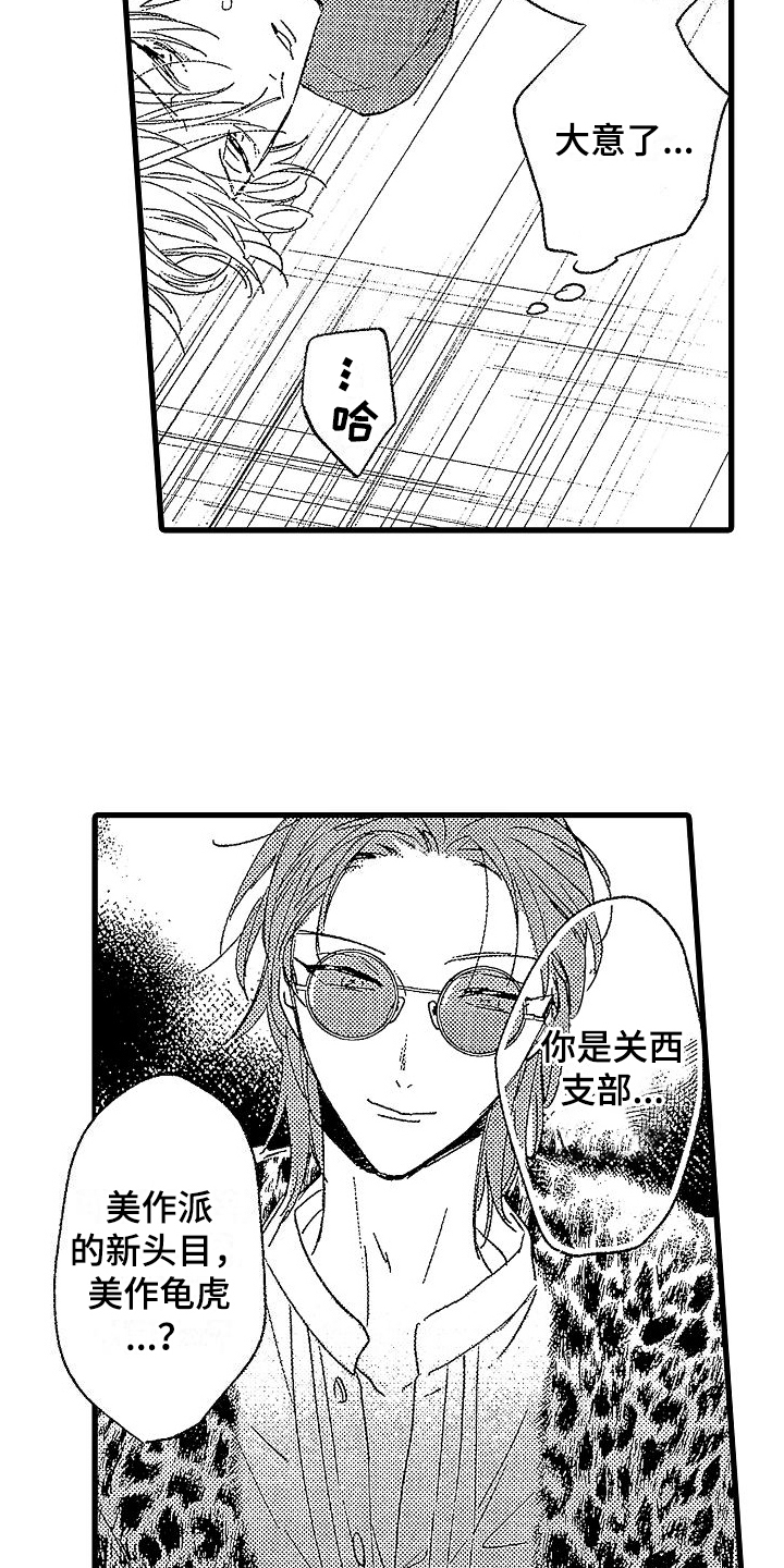 我的面包店漫画,第9章：作用2图