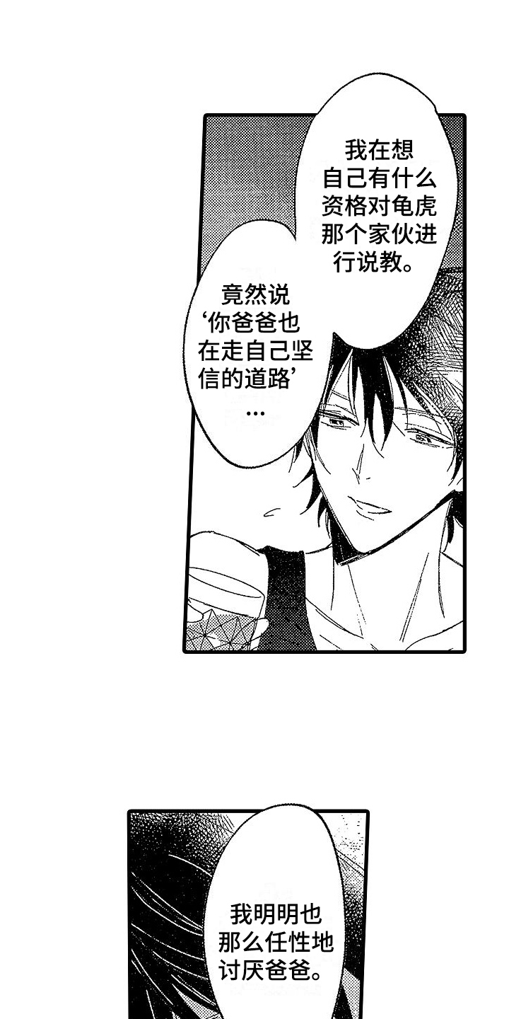 我的面包店漫画,第20章：经历2图