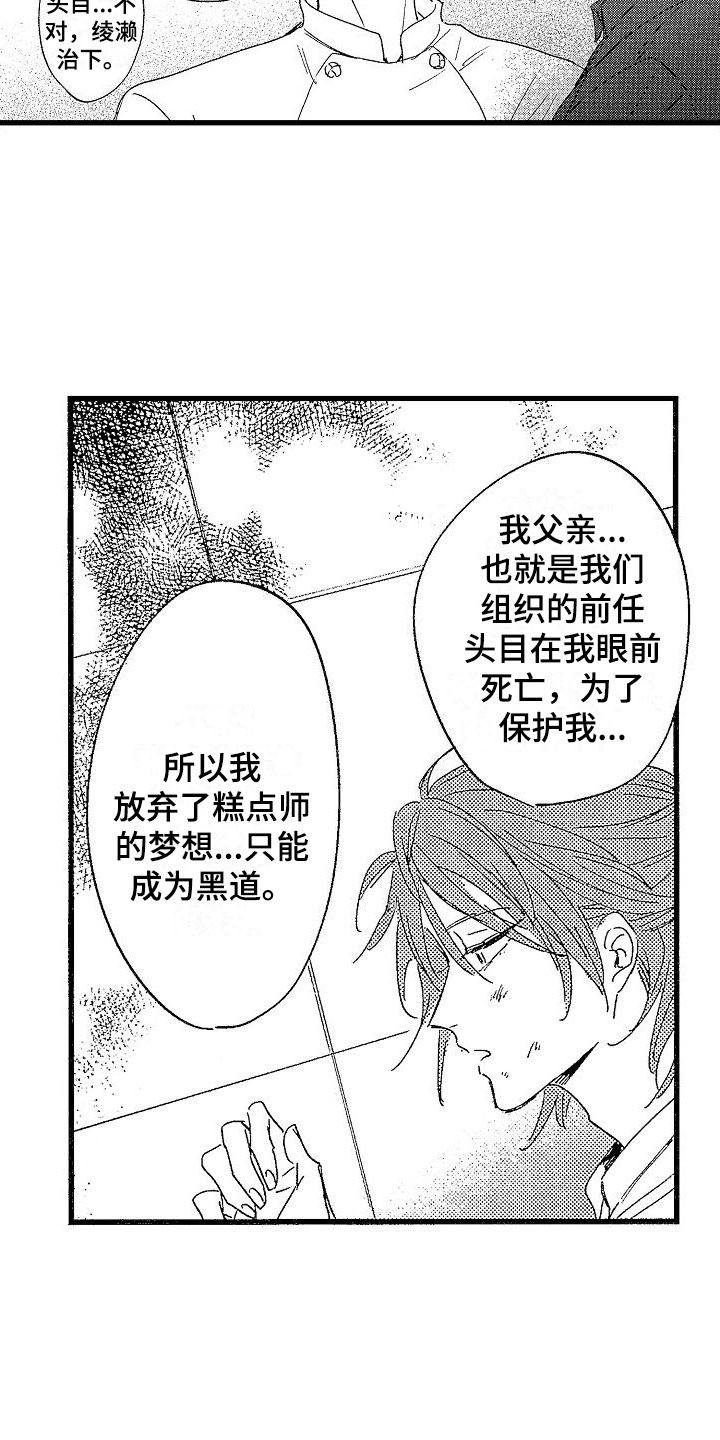 我的面包店漫画,第16章：劝说1图