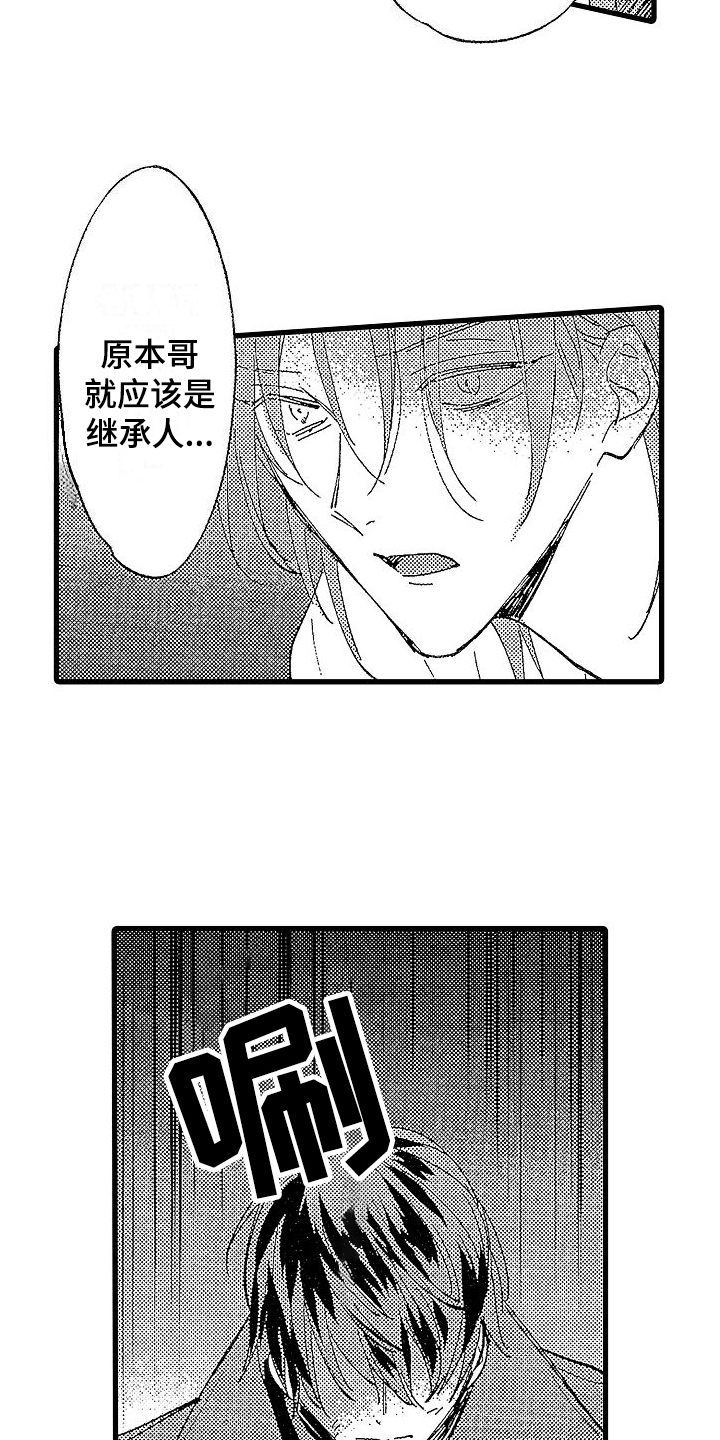 我的面包店漫画,第19章：结盟1图