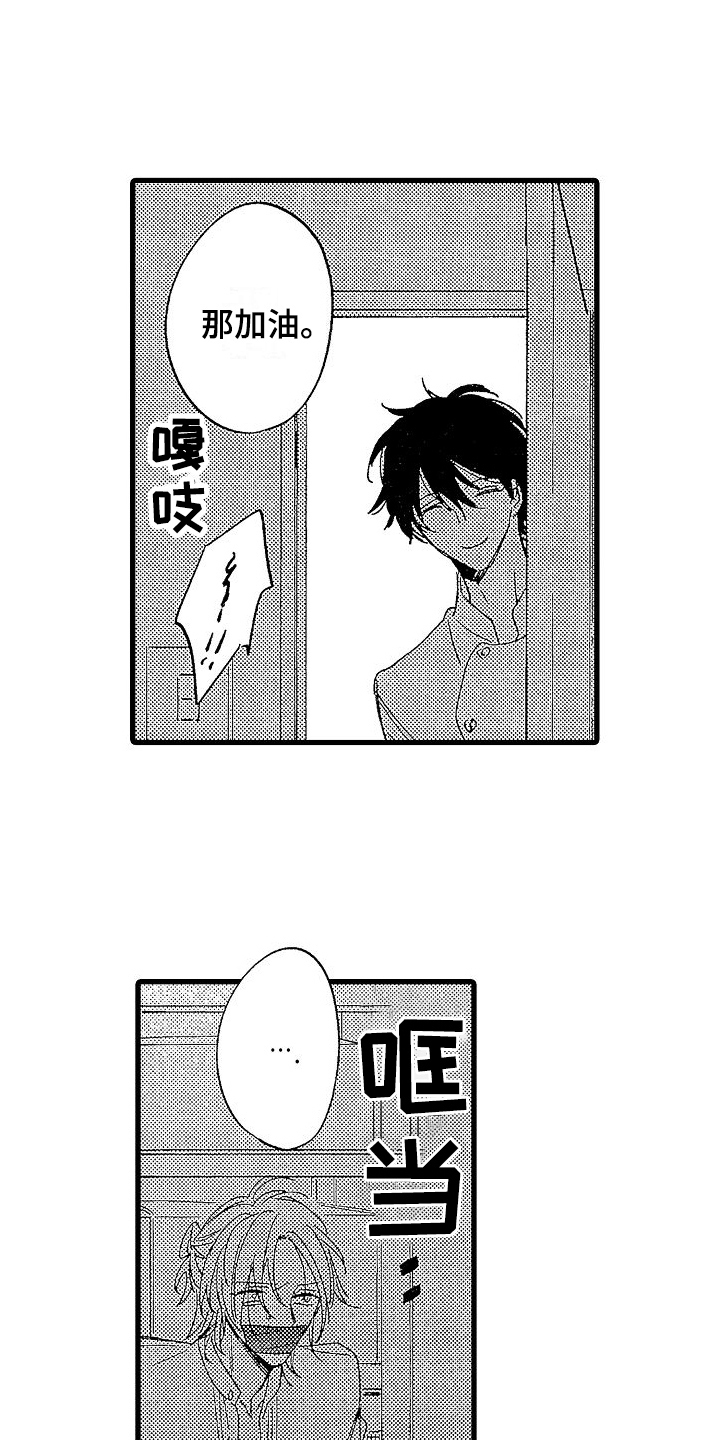 我的面包店漫画,第14章：囚禁1图