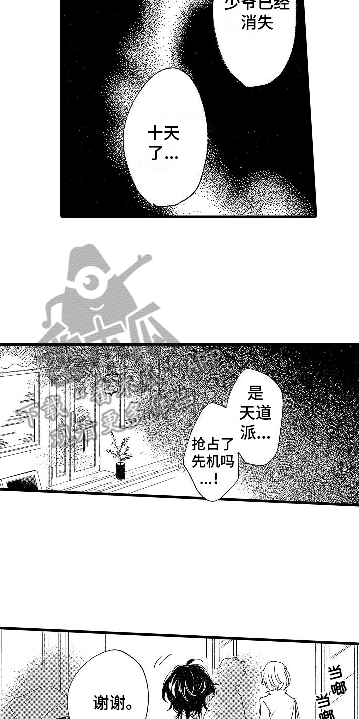 我的面包店漫画,第13章：失踪1图