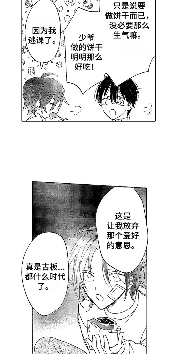 我的面包店日记100字漫画,第17章：回忆1图
