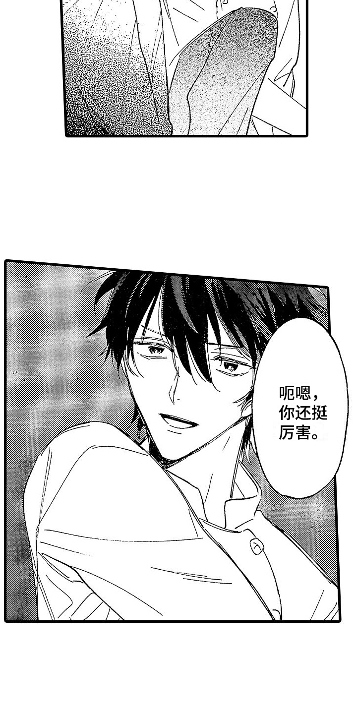我的面包店漫画,第18章：通知1图