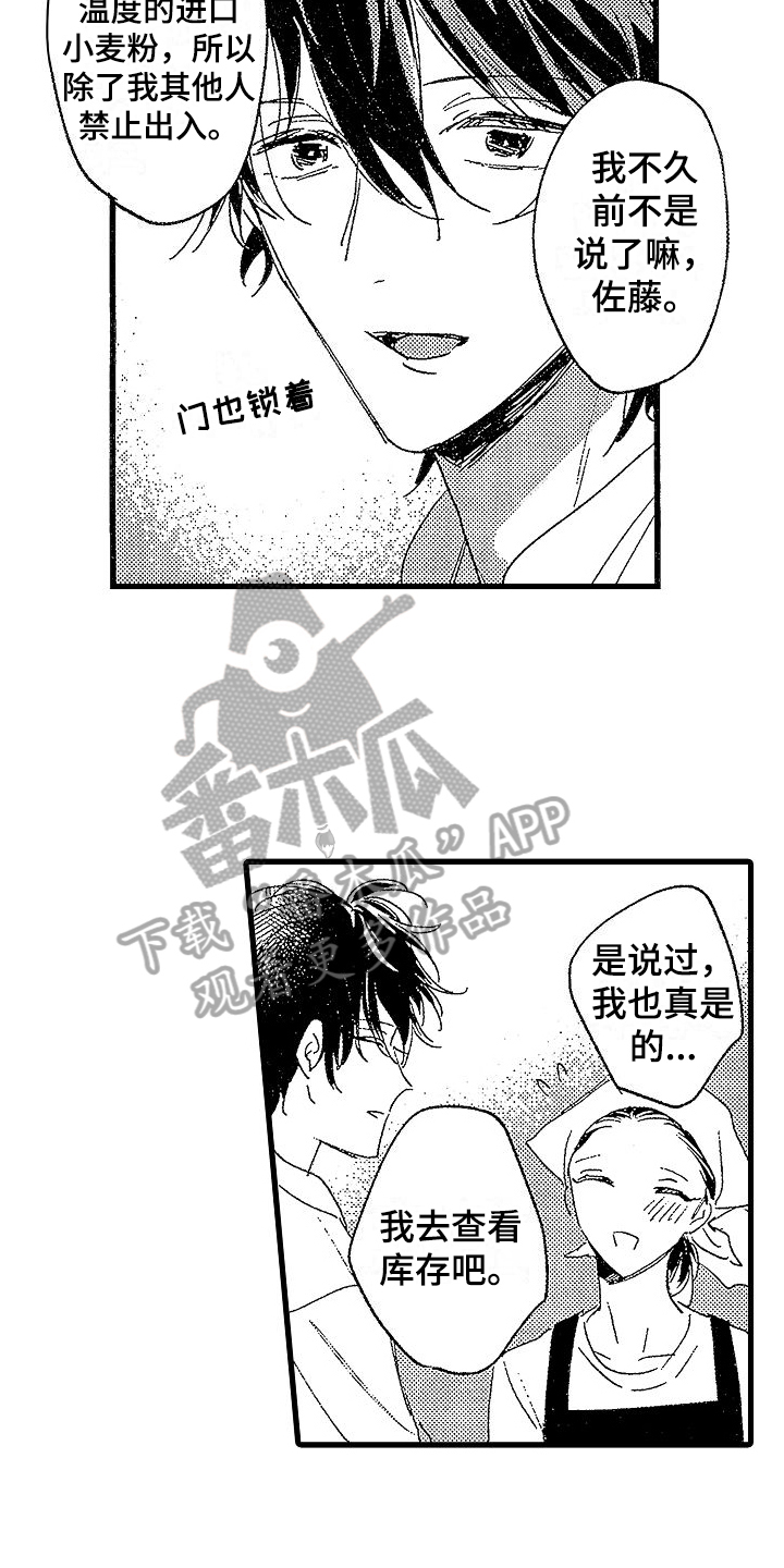 我的面包店漫画,第13章：失踪1图