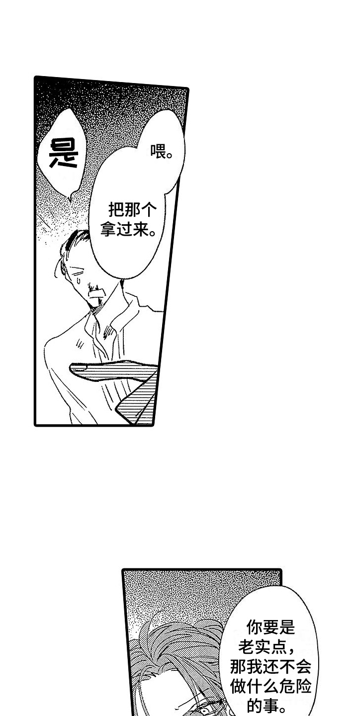 我的面包店漫画,第10章：找人1图