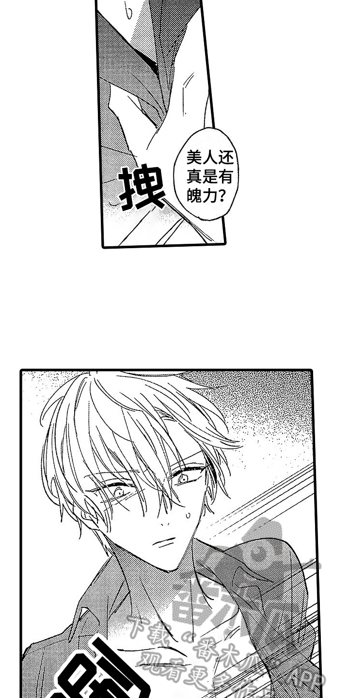 我的面包店漫画,第9章：作用1图