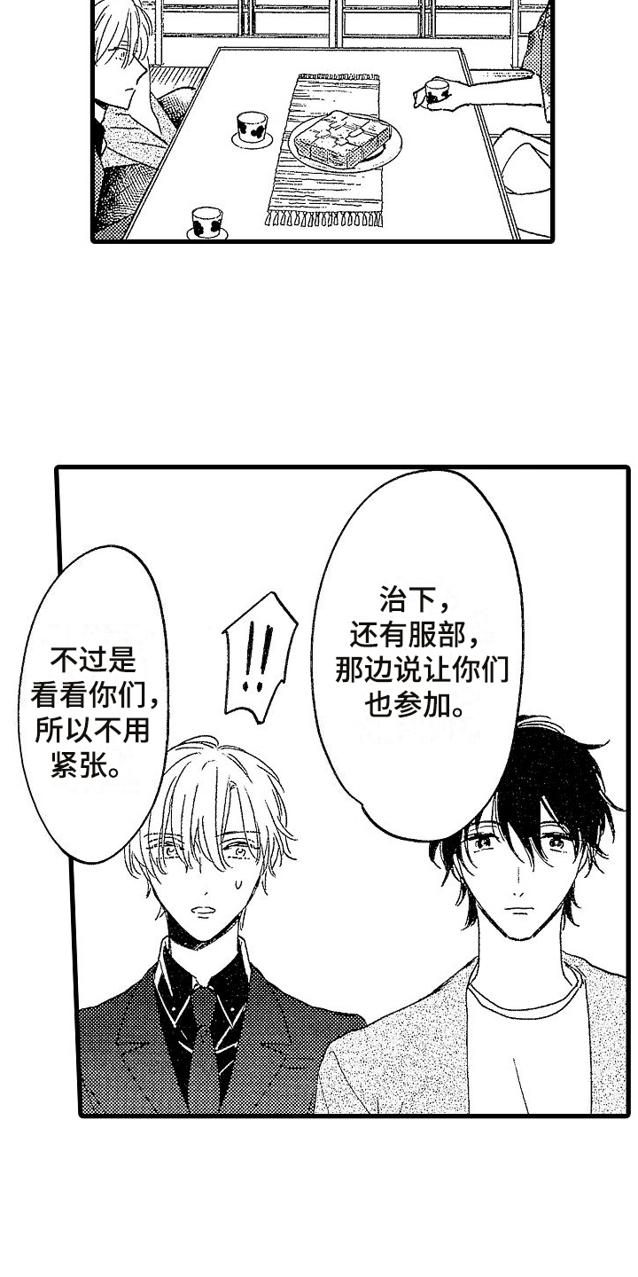 我的面包店漫画,第2章：聚会消息2图