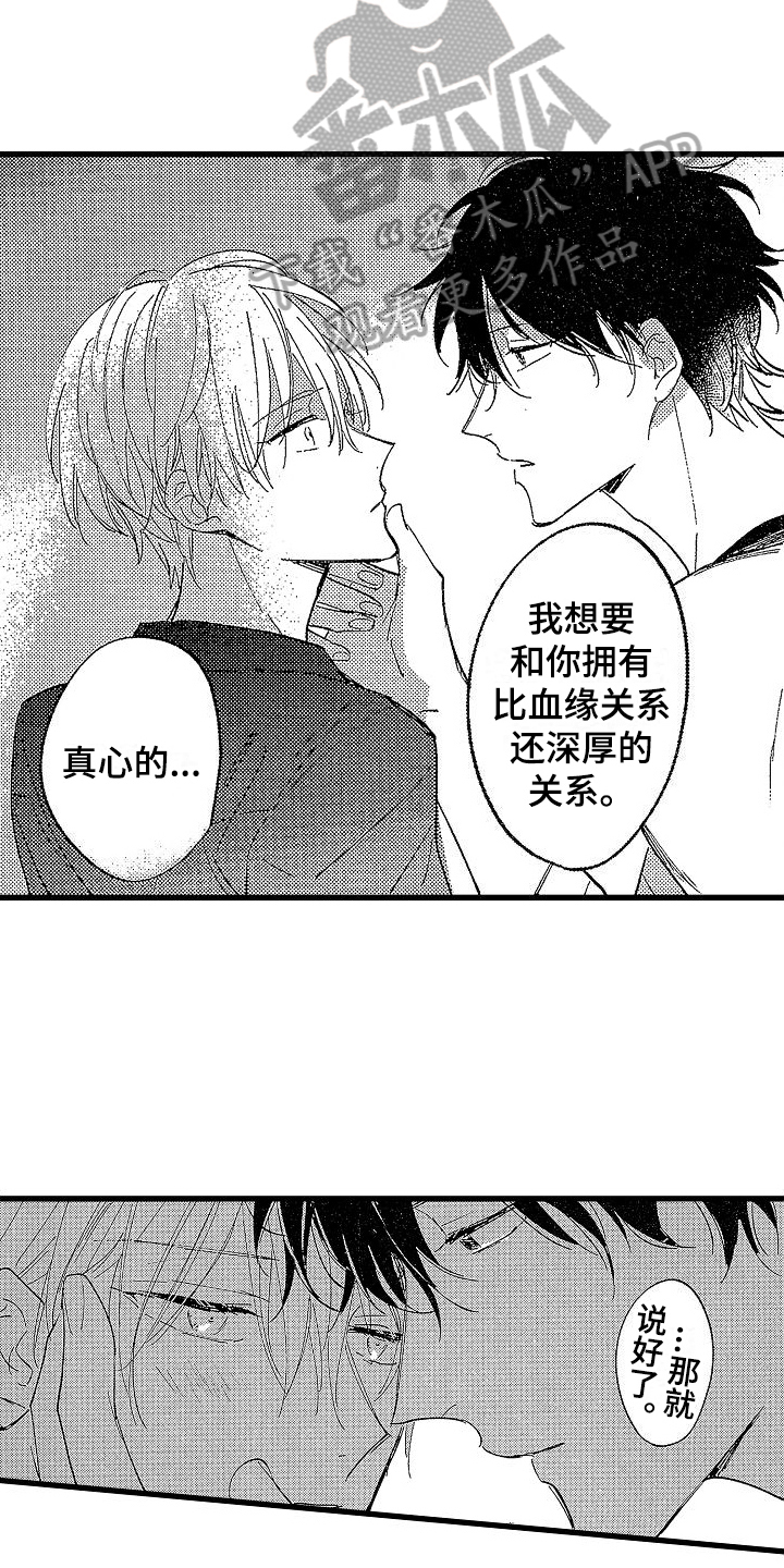 我的面包店漫画,第21章：在一起2图