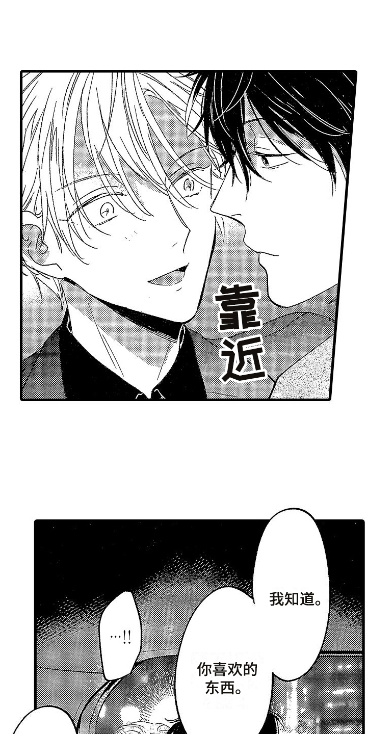 我的面包店漫画,第2章：聚会消息1图